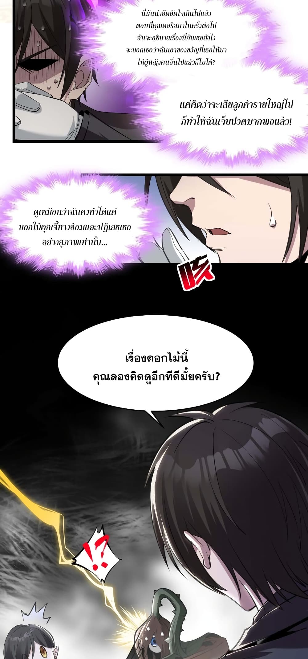 อ่านมังงะ I’m Really Not the Demon God’s Lackey ตอนที่ 93/23.jpg