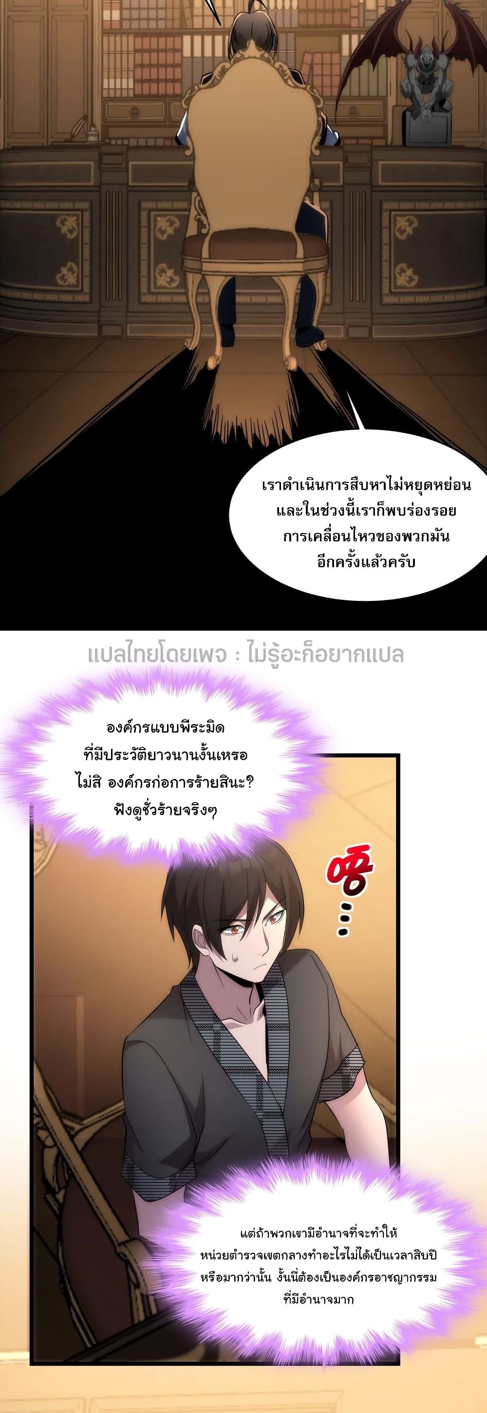 อ่านมังงะ I’m Really Not the Demon God’s Lackey ตอนที่ 108/23.jpg