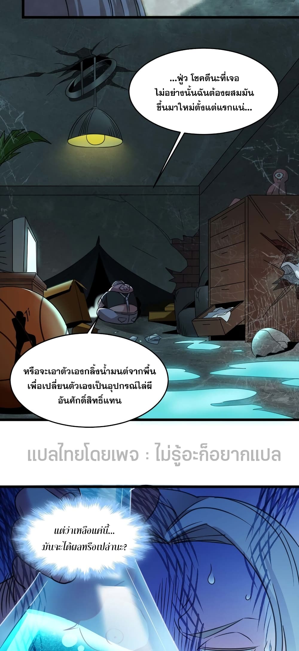 อ่านมังงะ I’m Really Not the Demon God’s Lackey ตอนที่ 96/23.jpg