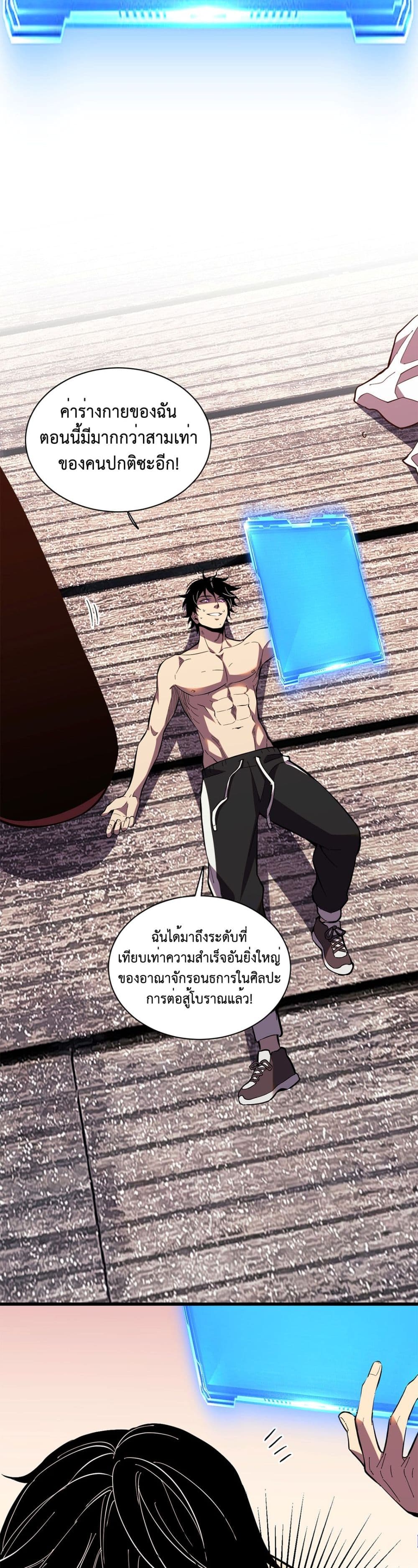 อ่านมังงะ Demon God of Apocalyptic Behemoth ตอนที่ 5/23.jpg