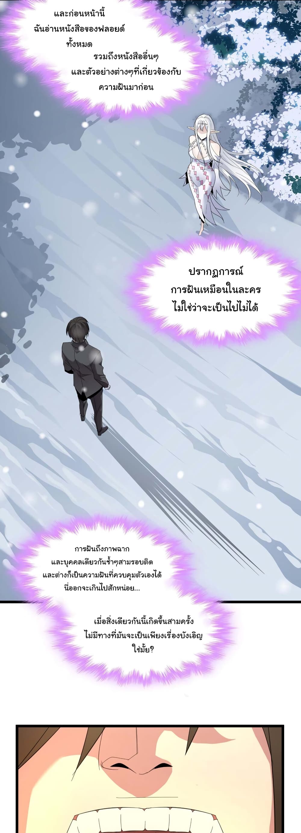 อ่านมังงะ I’m Really Not the Demon God’s Lackey ตอนที่ 100/23.jpg