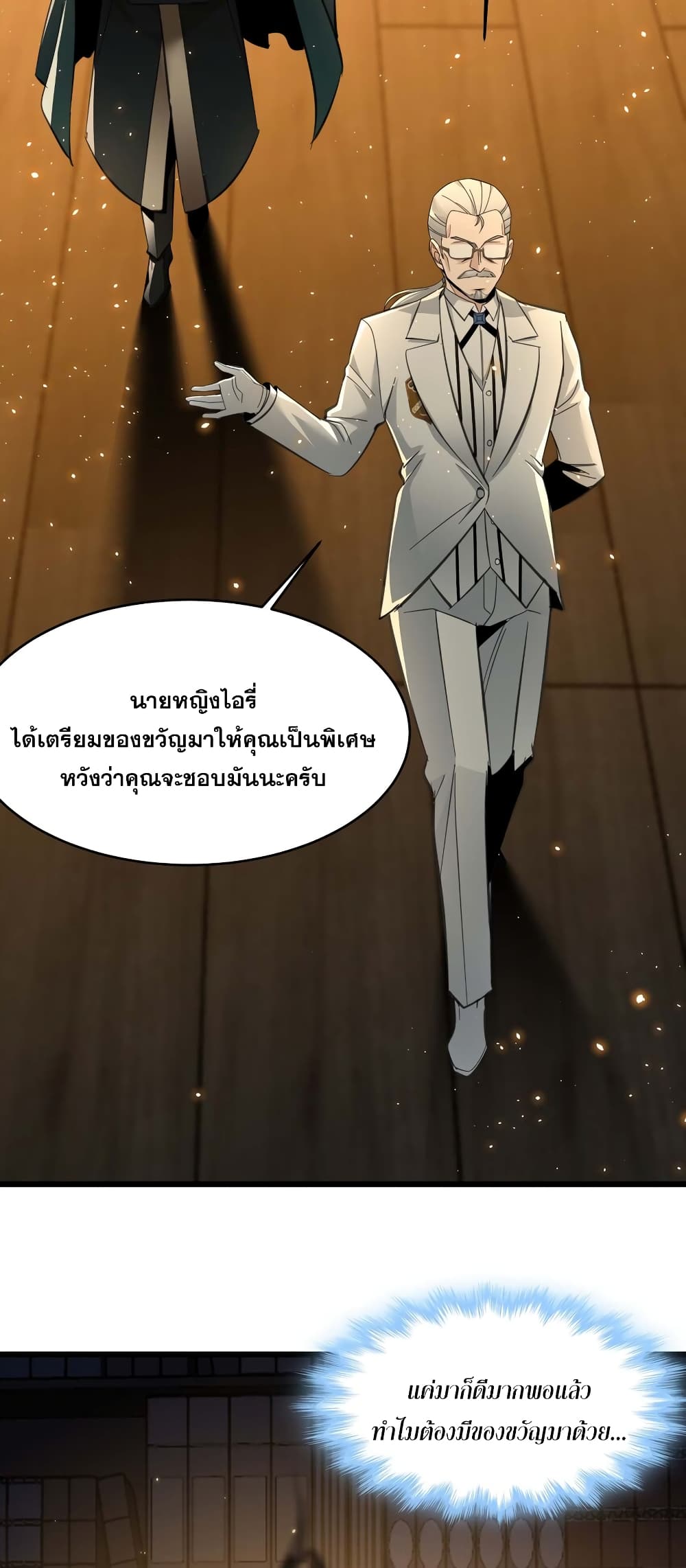 อ่านมังงะ I’m Really Not the Demon God’s Lackey ตอนที่ 97/23.jpg