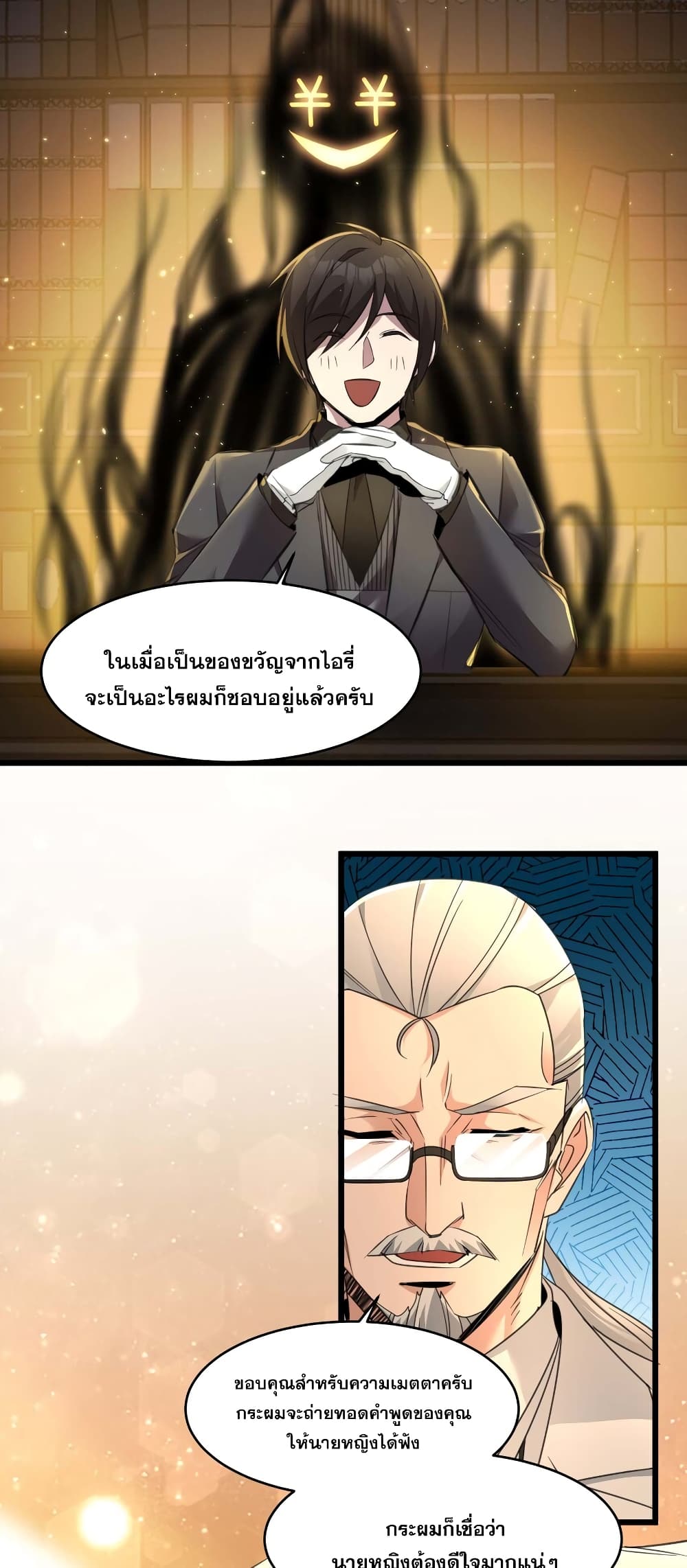 อ่านมังงะ I’m Really Not the Demon God’s Lackey ตอนที่ 97/24.jpg