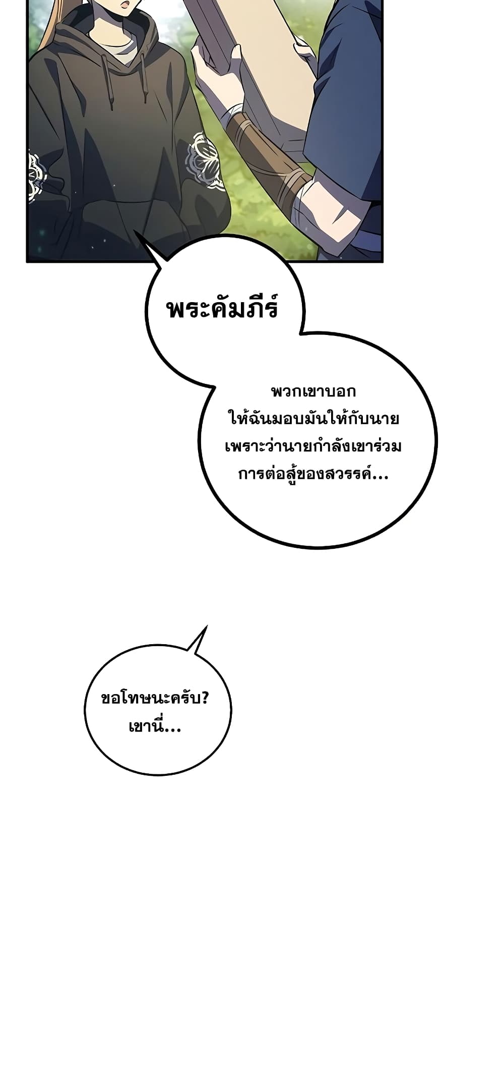 อ่านมังงะ Drug Devourer ตอนที่ 26/24.jpg