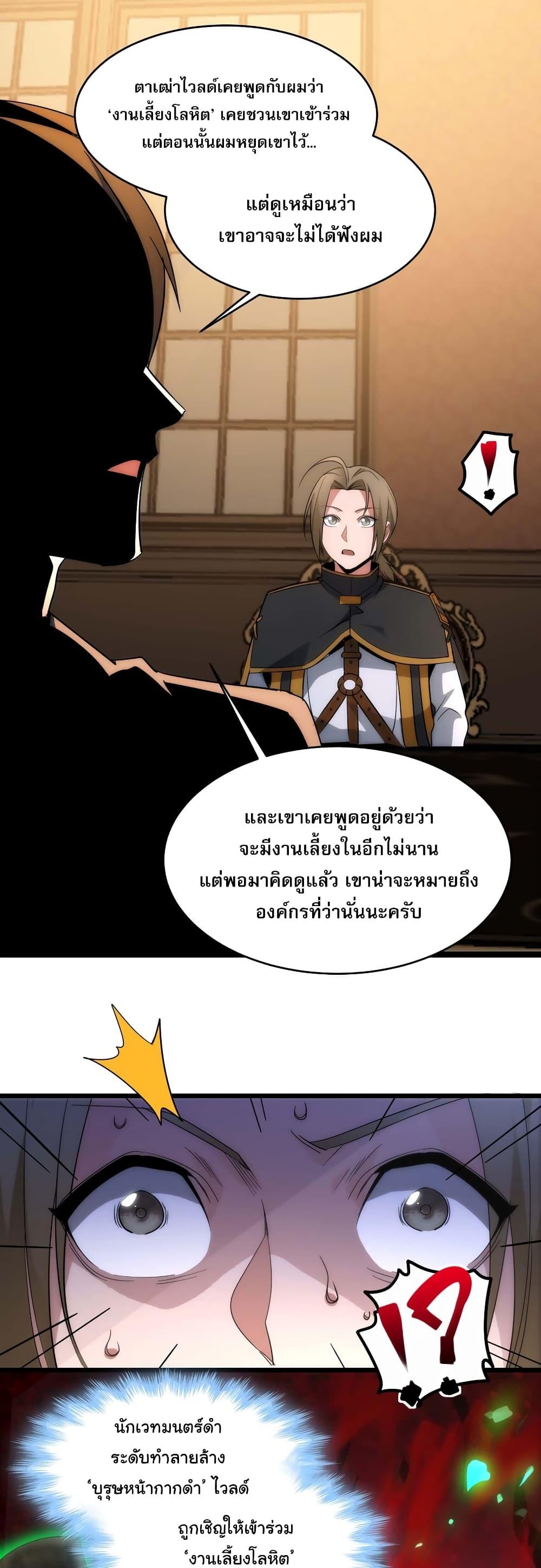 อ่านมังงะ I’m Really Not the Demon God’s Lackey ตอนที่ 108/24.jpg