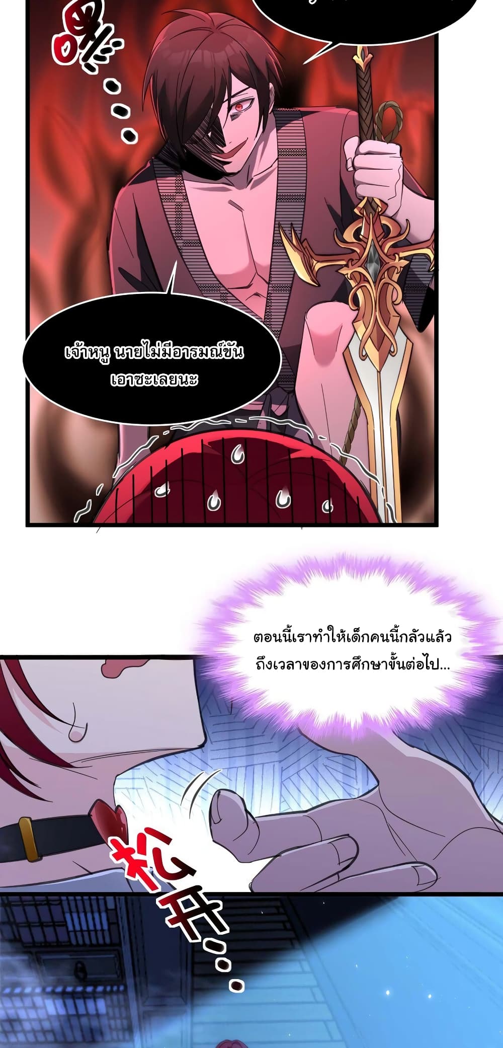 อ่านมังงะ I’m Really Not the Demon God’s Lackey ตอนที่ 105/24.jpg