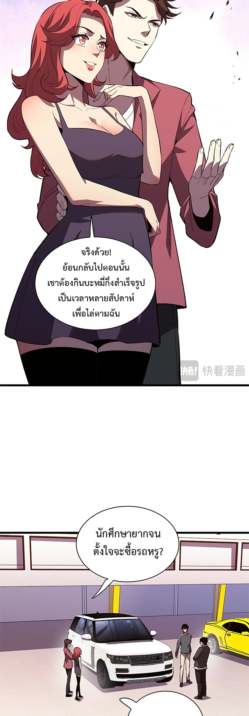 อ่านมังงะ Demon God of Apocalyptic Behemoth ตอนที่ 7/24.jpg