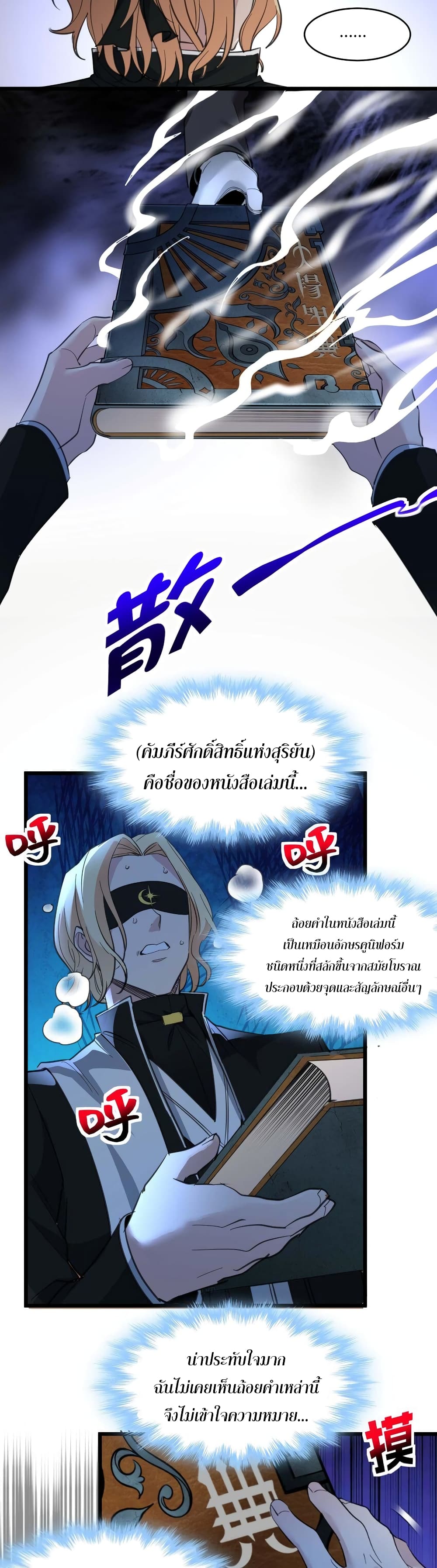 อ่านมังงะ I’m Really Not the Demon God’s Lackey ตอนที่ 86/24.jpg