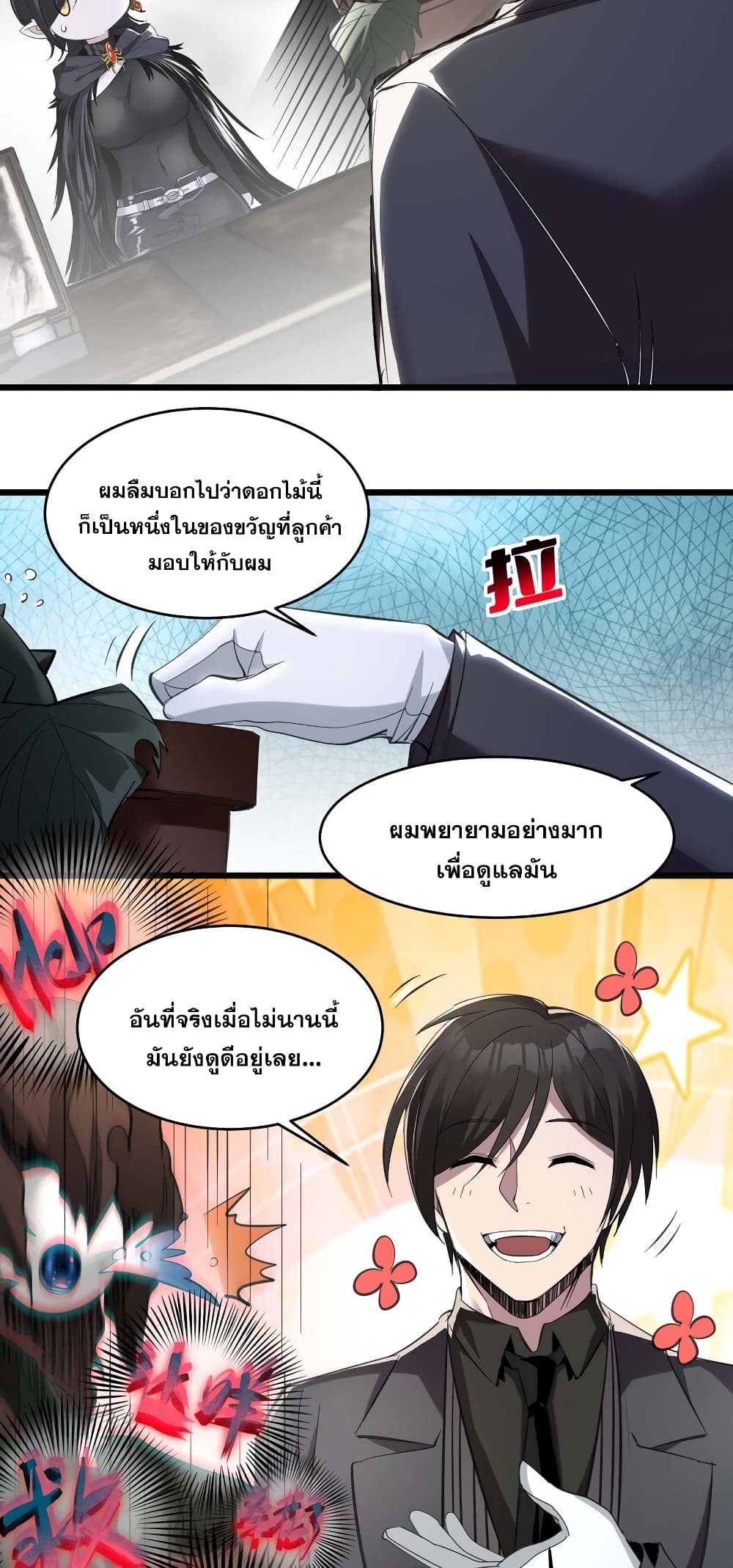 อ่านมังงะ I’m Really Not the Demon God’s Lackey ตอนที่ 93/24.jpg