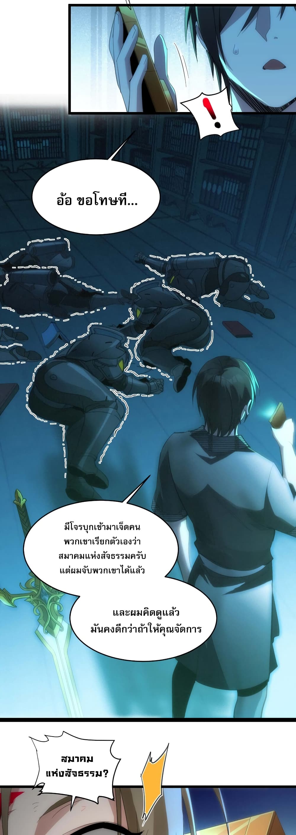 อ่านมังงะ I’m Really Not the Demon God’s Lackey ตอนที่ 104/24.jpg