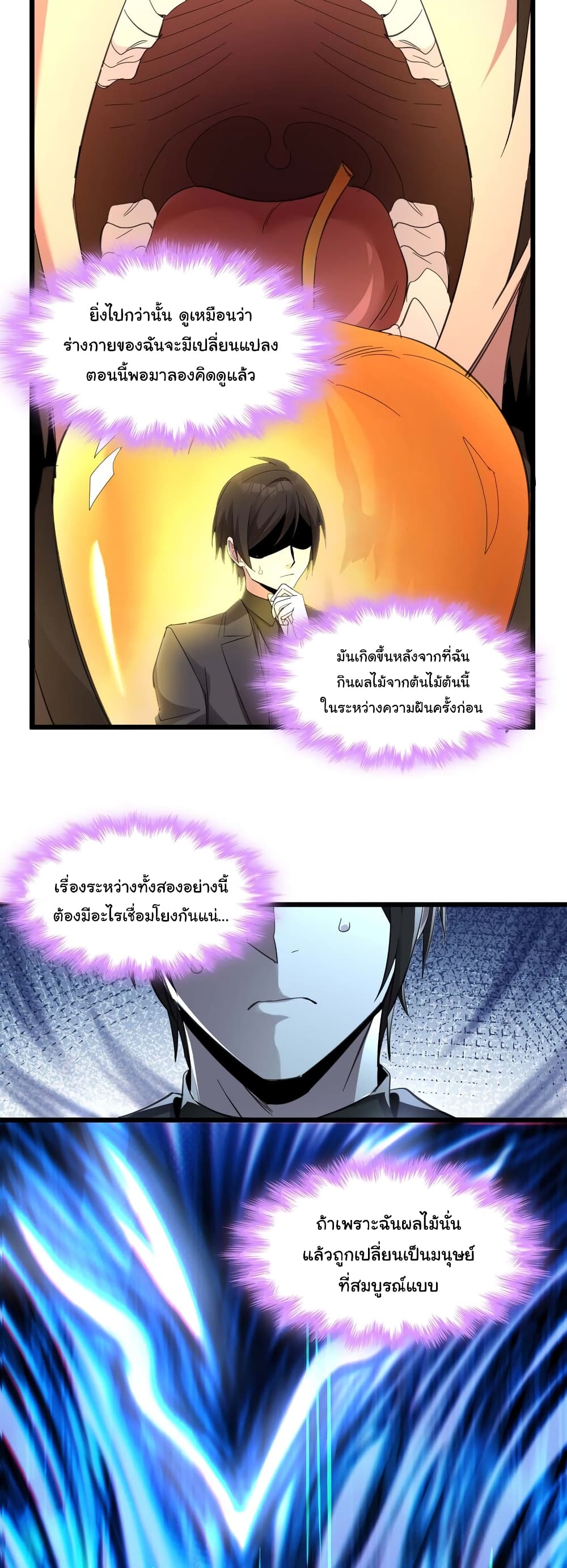 อ่านมังงะ I’m Really Not the Demon God’s Lackey ตอนที่ 100/24.jpg