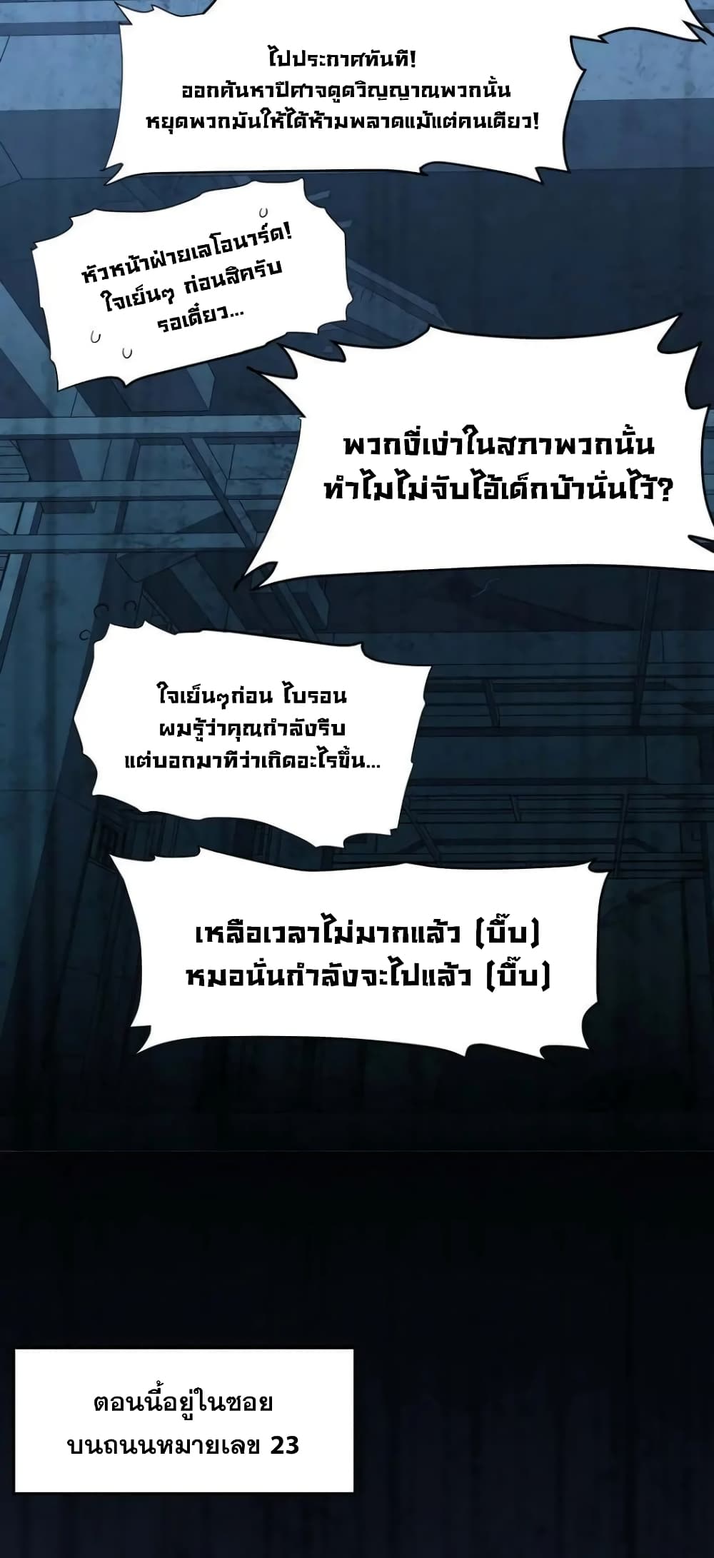 อ่านมังงะ I’m Really Not the Demon God’s Lackey ตอนที่ 102/24.jpg