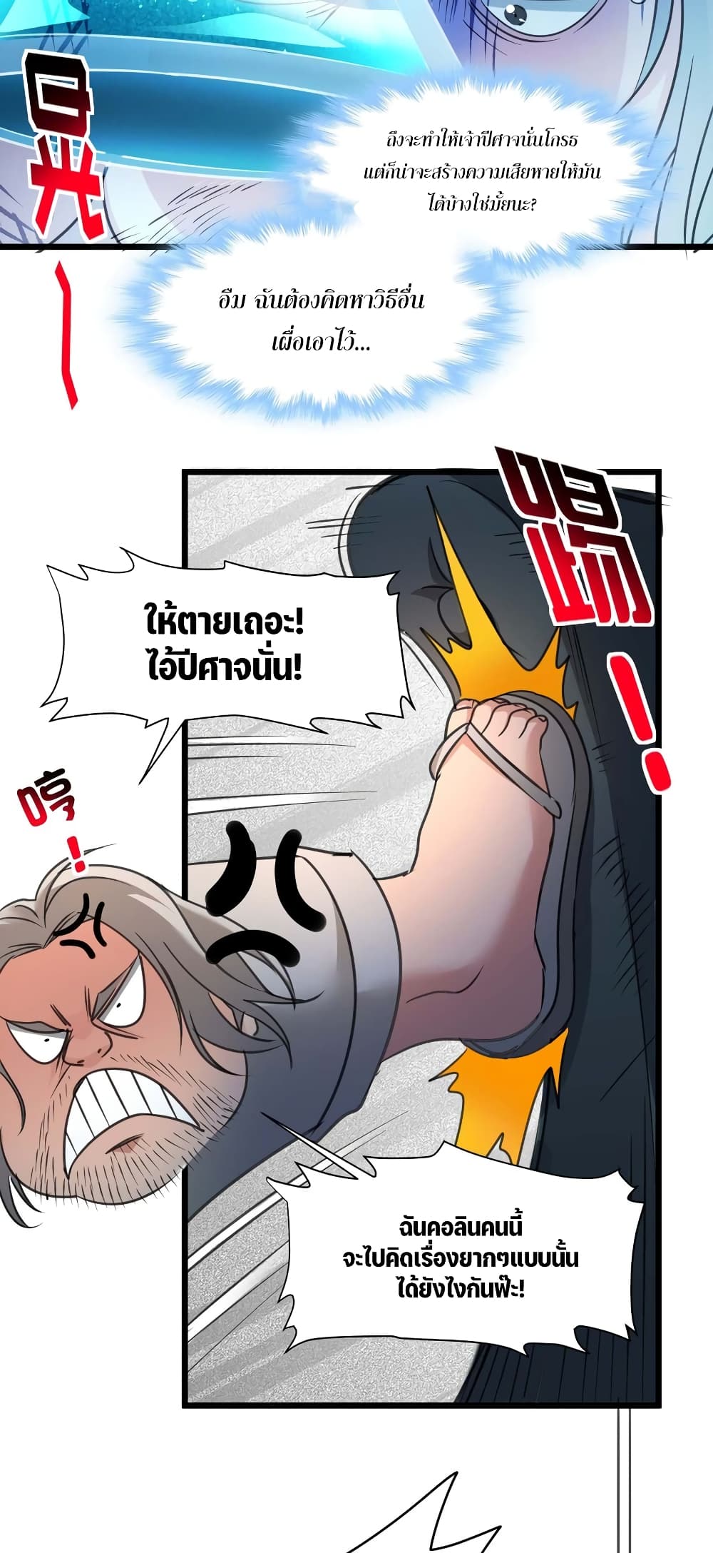 อ่านมังงะ I’m Really Not the Demon God’s Lackey ตอนที่ 96/24.jpg