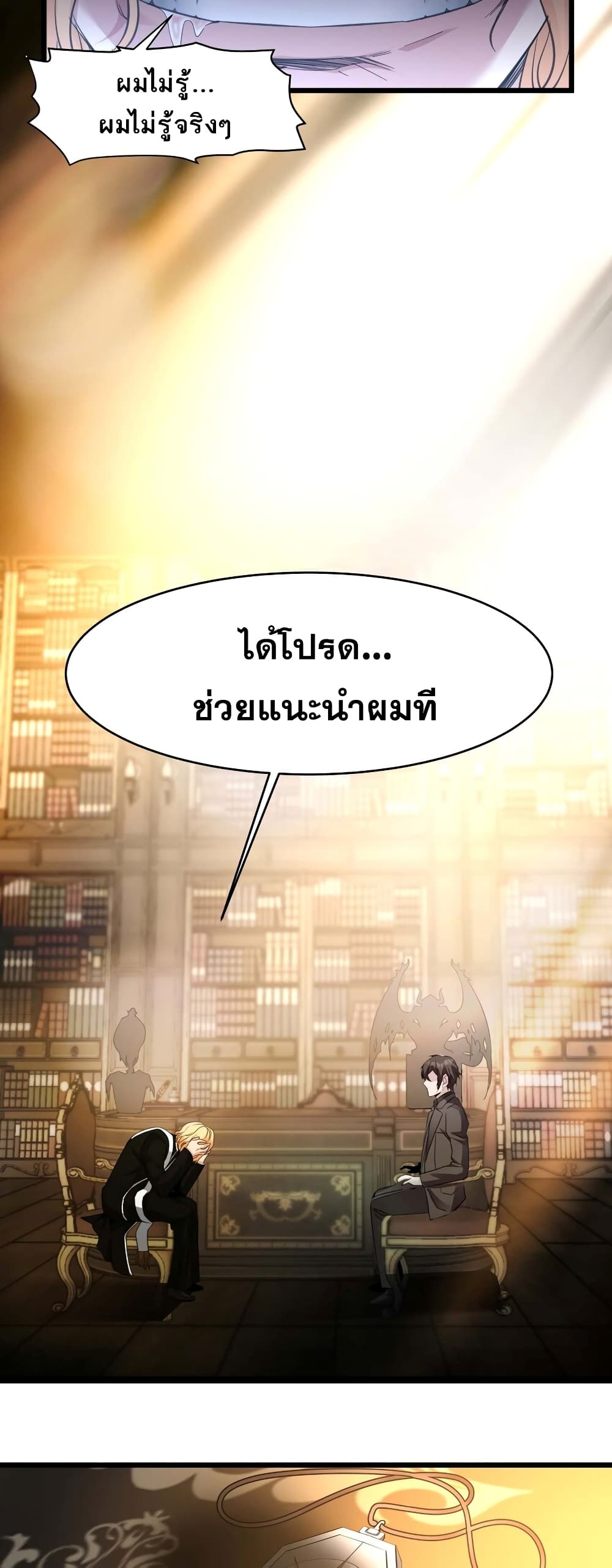 อ่านมังงะ I’m Really Not the Demon God’s Lackey ตอนที่ 85/25.jpg