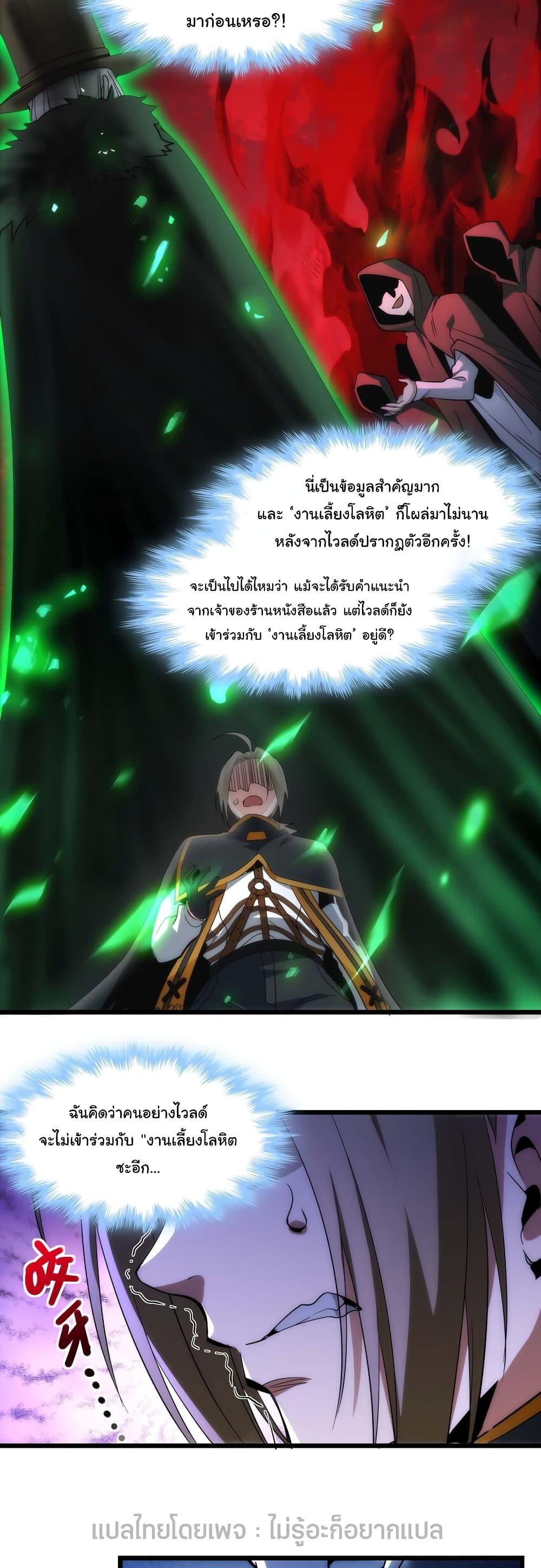 อ่านมังงะ I’m Really Not the Demon God’s Lackey ตอนที่ 108/25.jpg