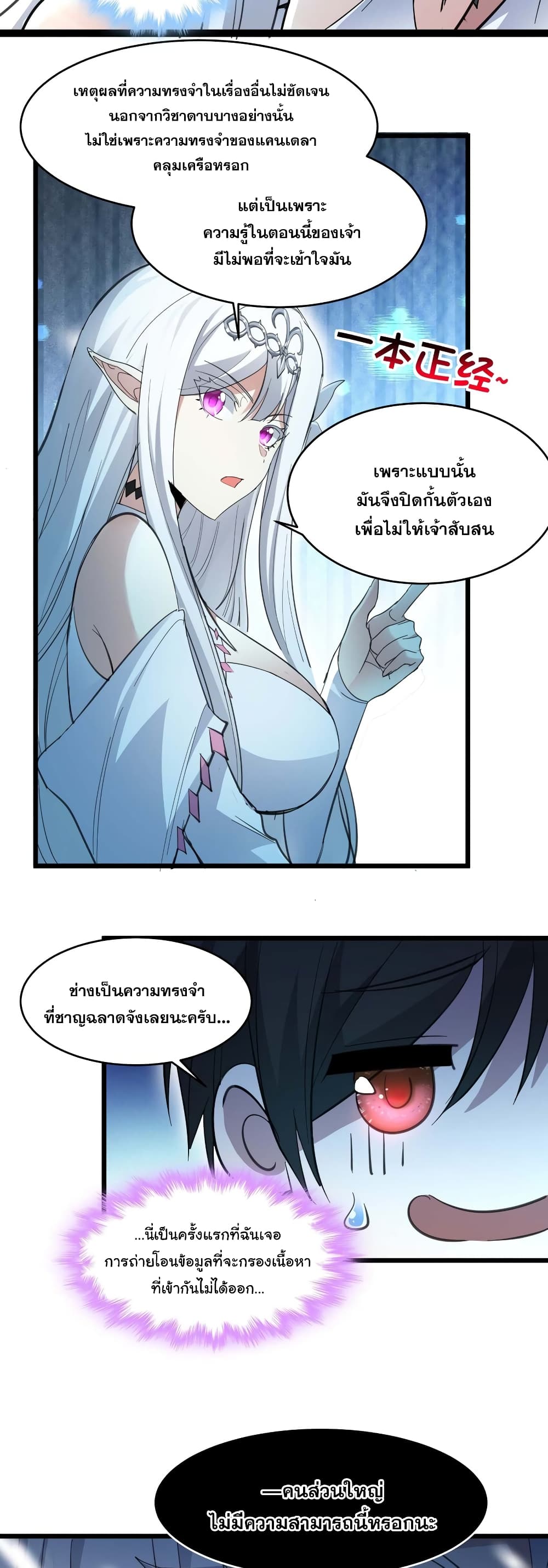 อ่านมังงะ I’m Really Not the Demon God’s Lackey ตอนที่ 101/25.jpg