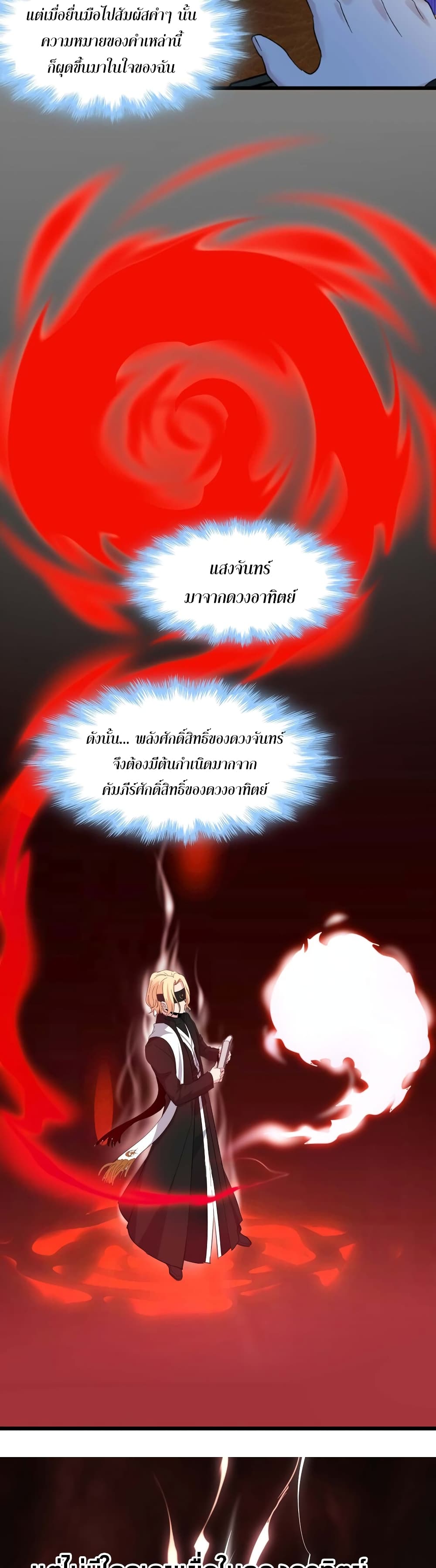 อ่านมังงะ I’m Really Not the Demon God’s Lackey ตอนที่ 86/25.jpg