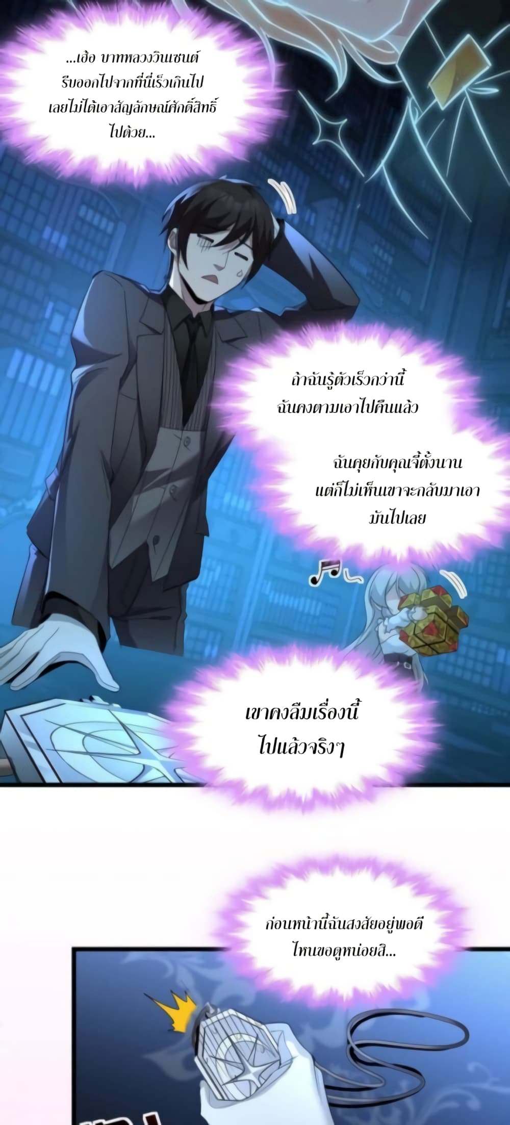 อ่านมังงะ I’m Really Not the Demon God’s Lackey ตอนที่ 94/25.jpg