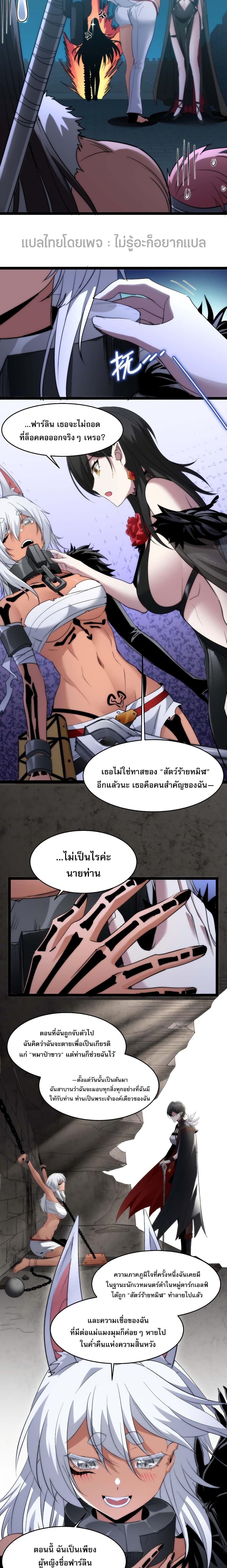 อ่านมังงะ I’m Really Not the Demon God’s Lackey ตอนที่ 110/2.jpg