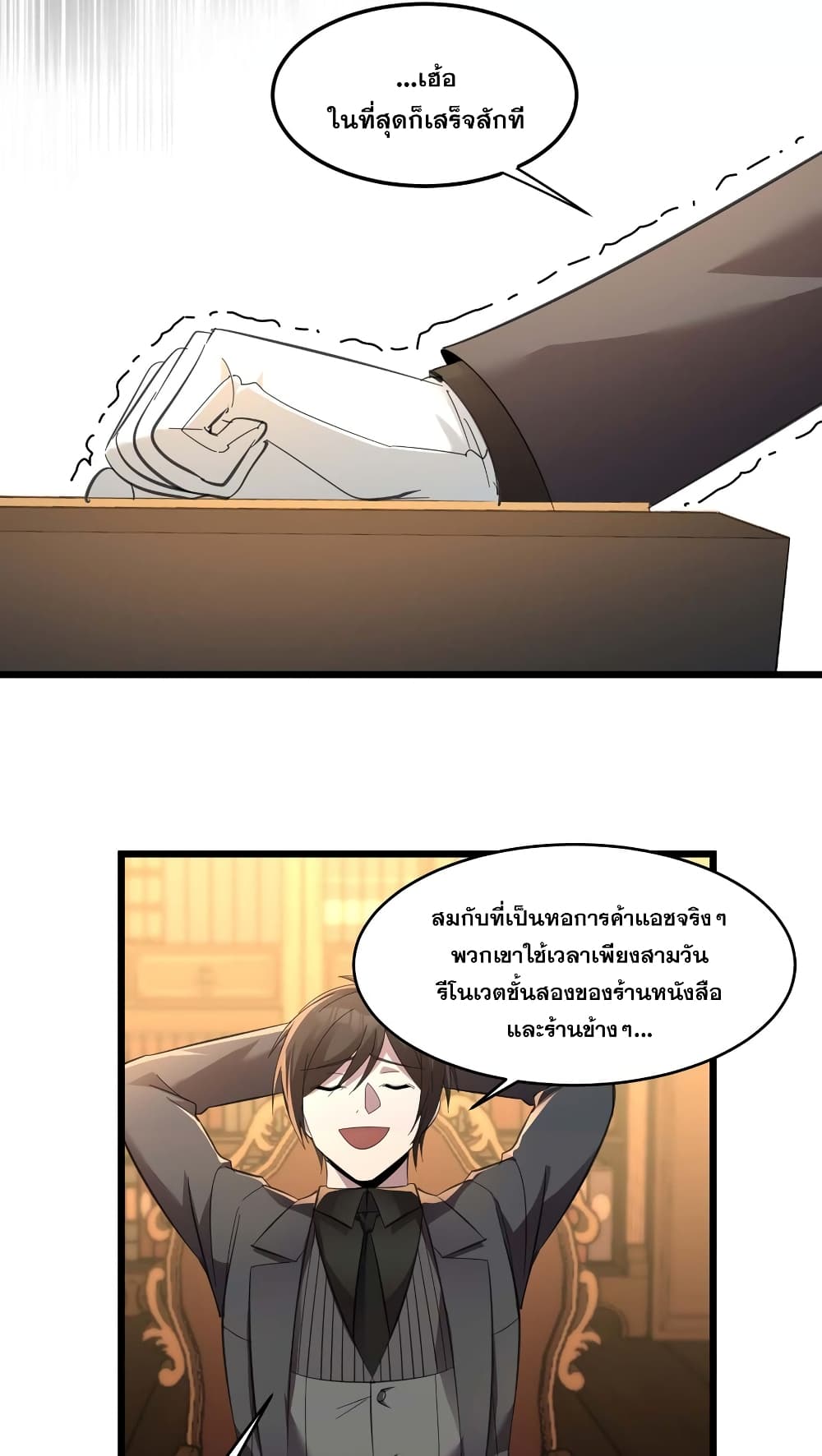 อ่านมังงะ I’m Really Not the Demon God’s Lackey ตอนที่ 99/25.jpg