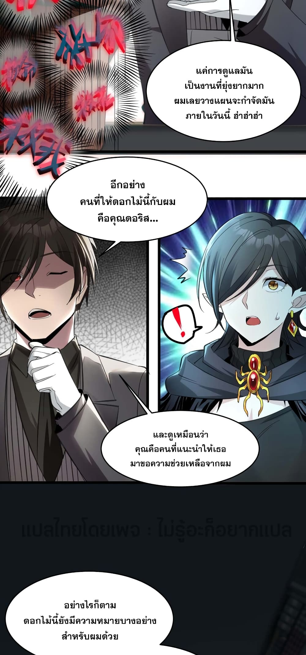 อ่านมังงะ I’m Really Not the Demon God’s Lackey ตอนที่ 93/25.jpg