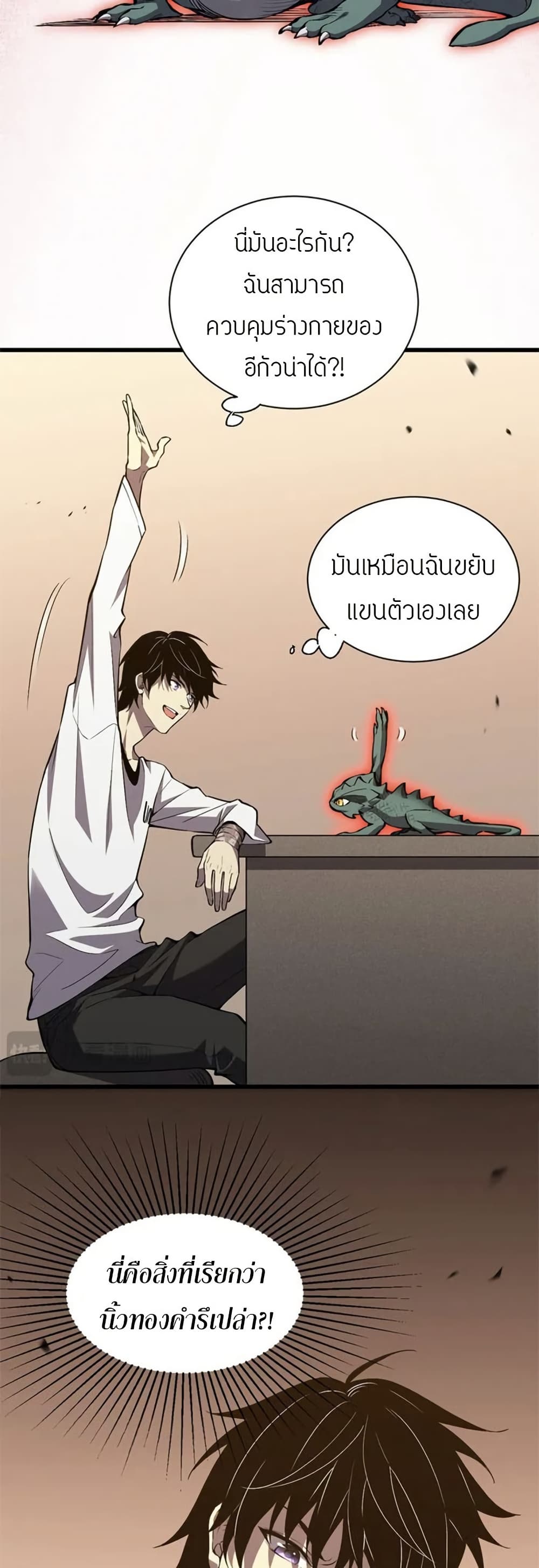 อ่านมังงะ Demon God of Apocalyptic Behemoth ตอนที่ 1/25.jpg