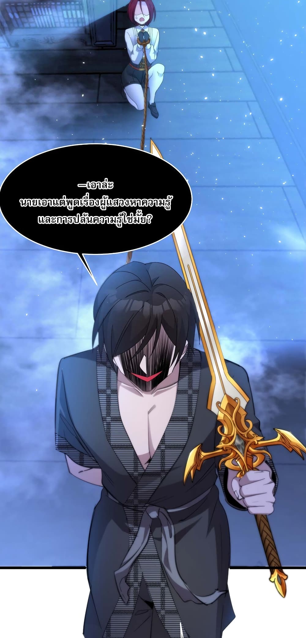 อ่านมังงะ I’m Really Not the Demon God’s Lackey ตอนที่ 105/25.jpg