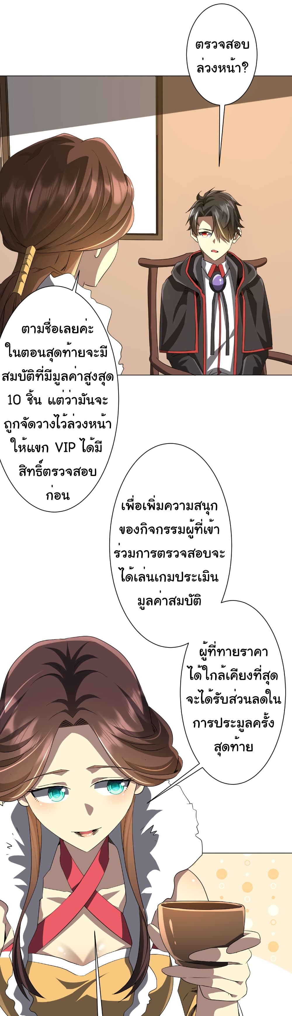 อ่านมังงะ Start with Trillions of Coins ตอนที่ 178/26.jpg