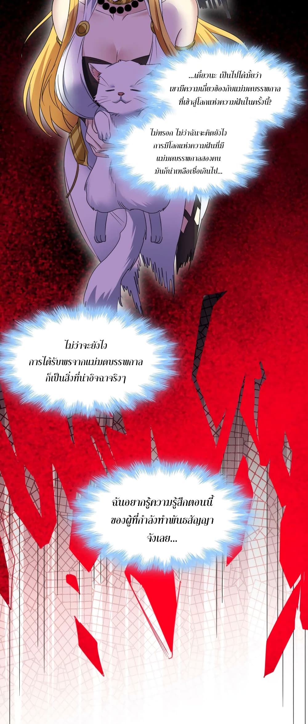 อ่านมังงะ I’m Really Not the Demon God’s Lackey ตอนที่ 95/26.jpg