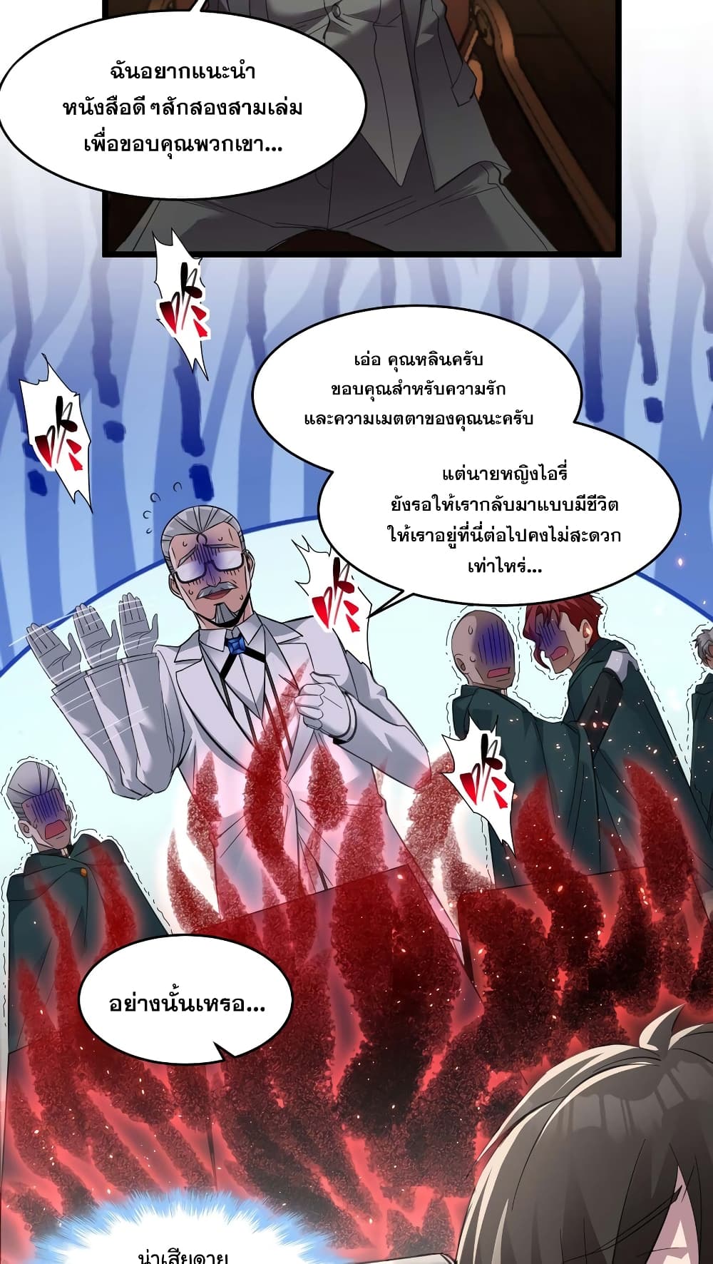 อ่านมังงะ I’m Really Not the Demon God’s Lackey ตอนที่ 99/26.jpg