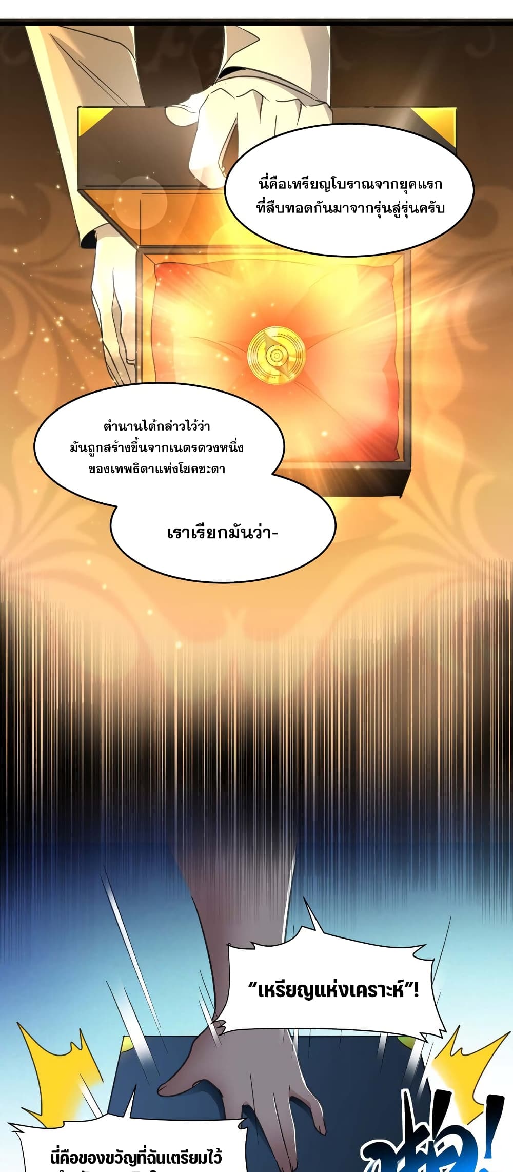 อ่านมังงะ I’m Really Not the Demon God’s Lackey ตอนที่ 97/26.jpg