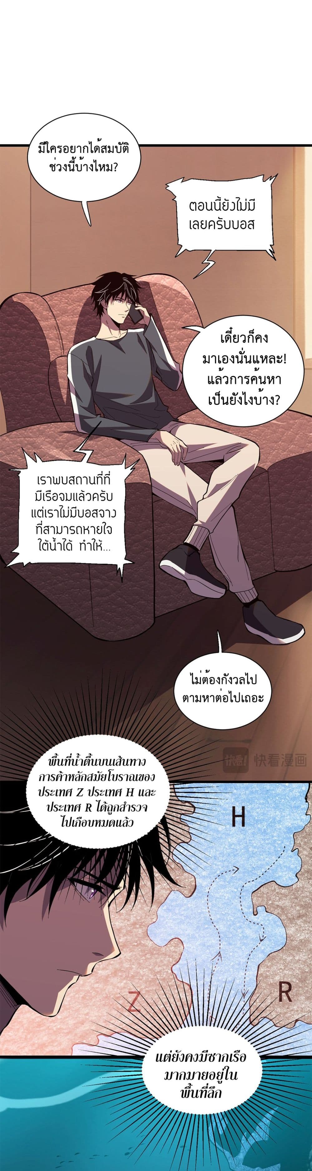 อ่านมังงะ Demon God of Apocalyptic Behemoth ตอนที่ 5/26.jpg