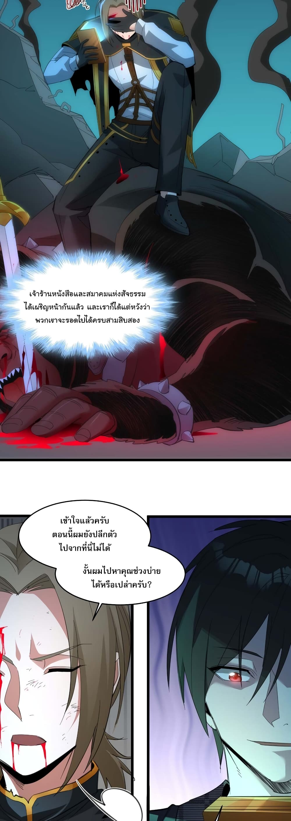 อ่านมังงะ I’m Really Not the Demon God’s Lackey ตอนที่ 104/26.jpg