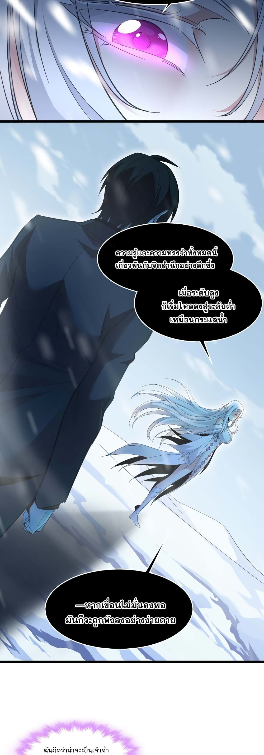 อ่านมังงะ I’m Really Not the Demon God’s Lackey ตอนที่ 101/26.jpg