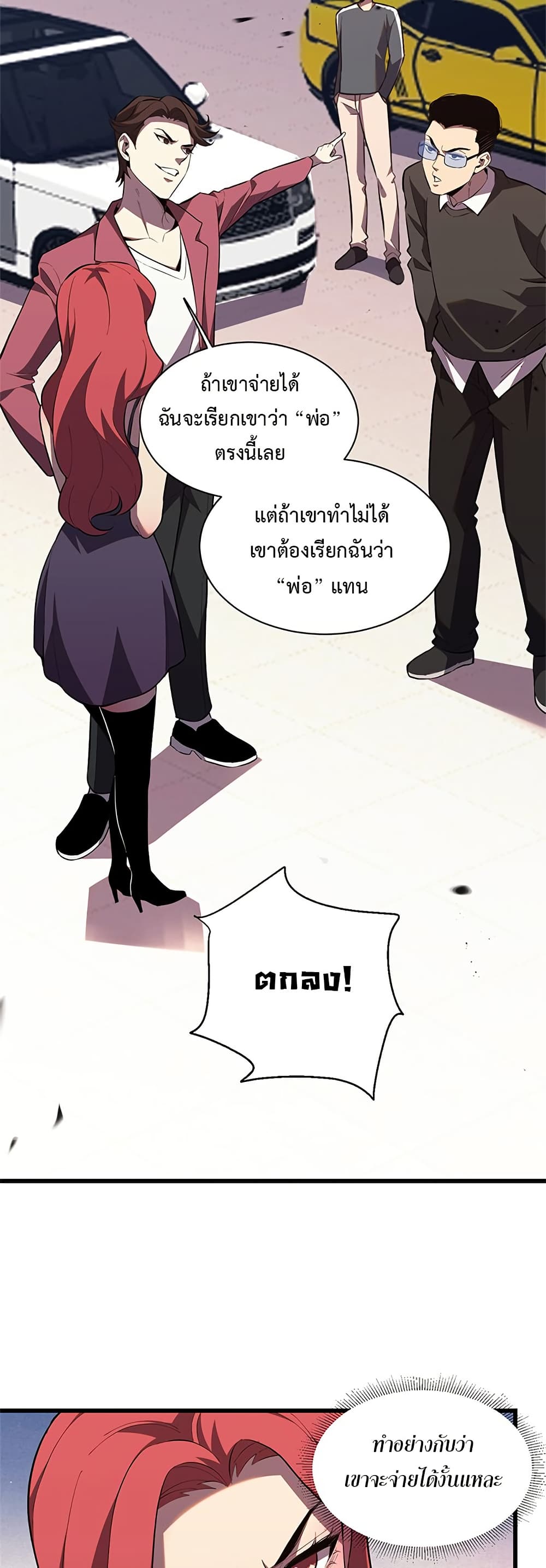 อ่านมังงะ Demon God of Apocalyptic Behemoth ตอนที่ 7/26.jpg