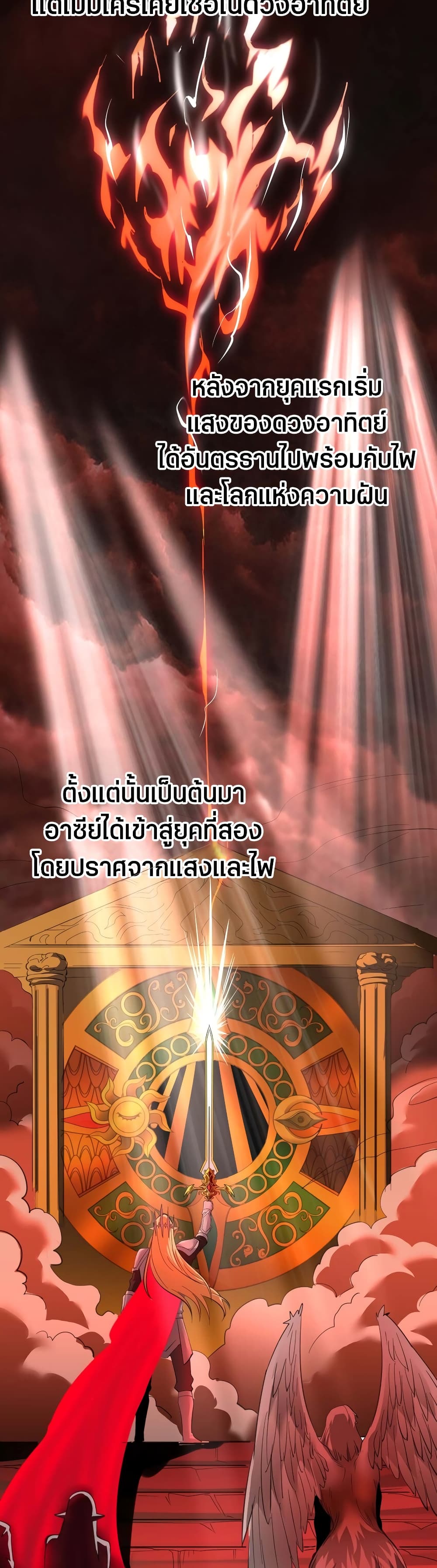 อ่านมังงะ I’m Really Not the Demon God’s Lackey ตอนที่ 86/26.jpg