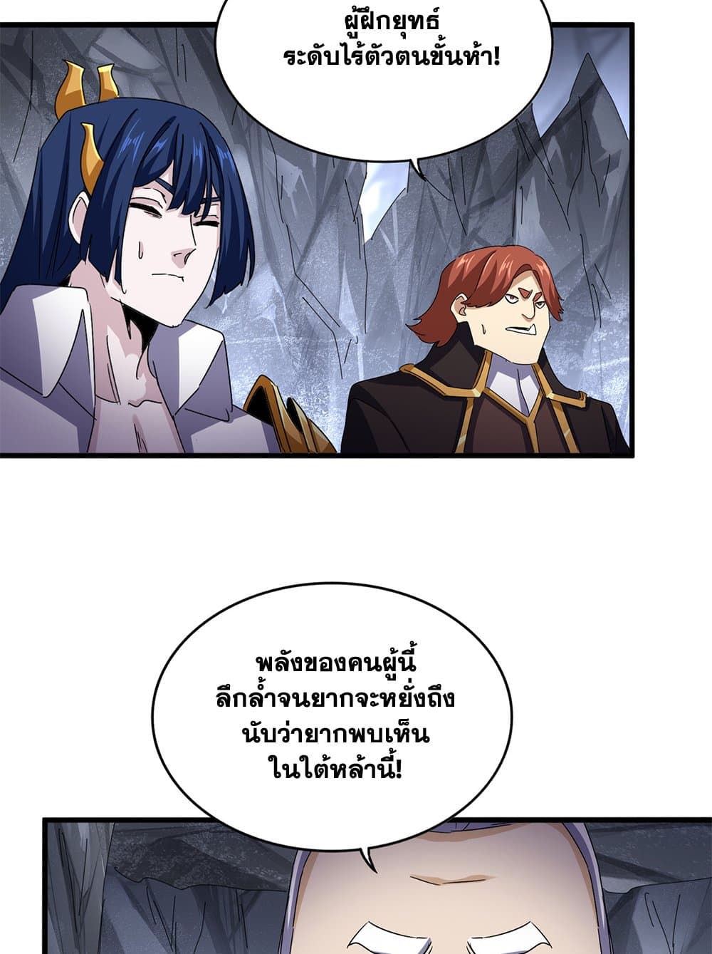 อ่านมังงะ Magic Emperor ตอนที่ 644/26.jpg