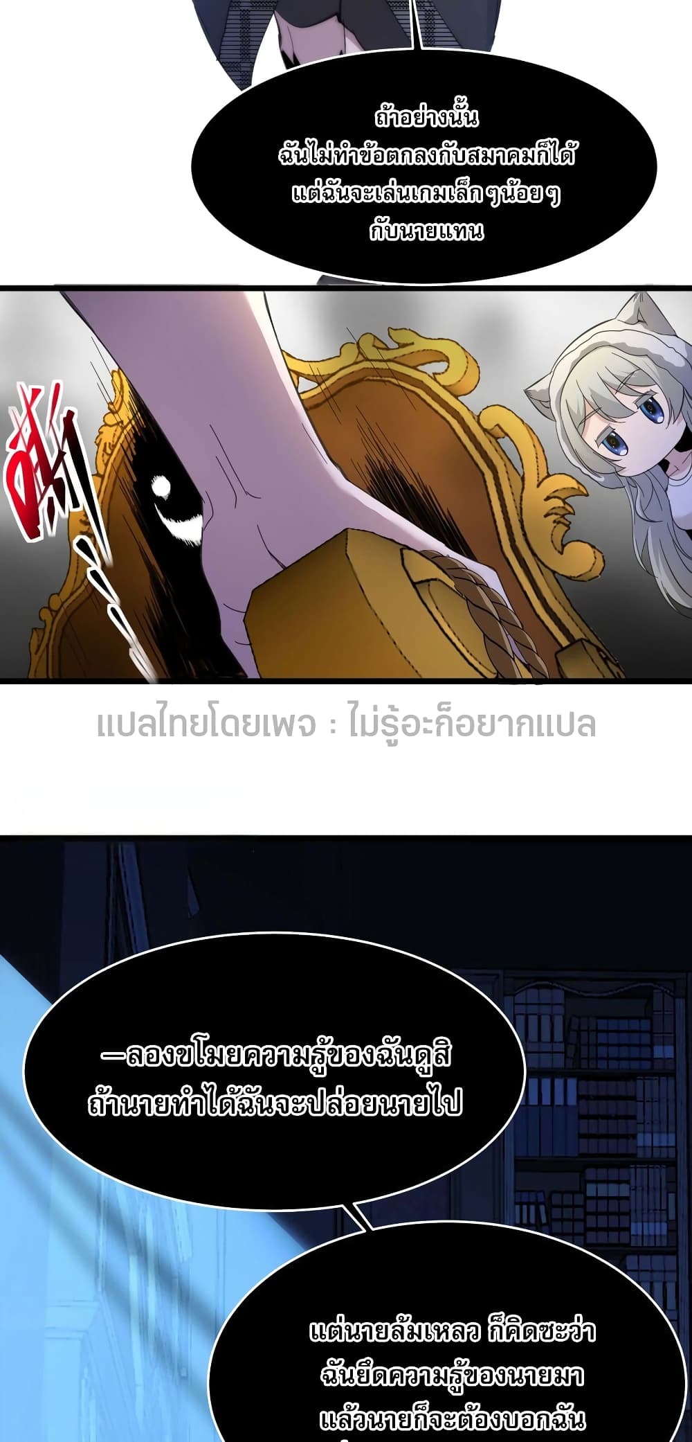 อ่านมังงะ I’m Really Not the Demon God’s Lackey ตอนที่ 105/26.jpg