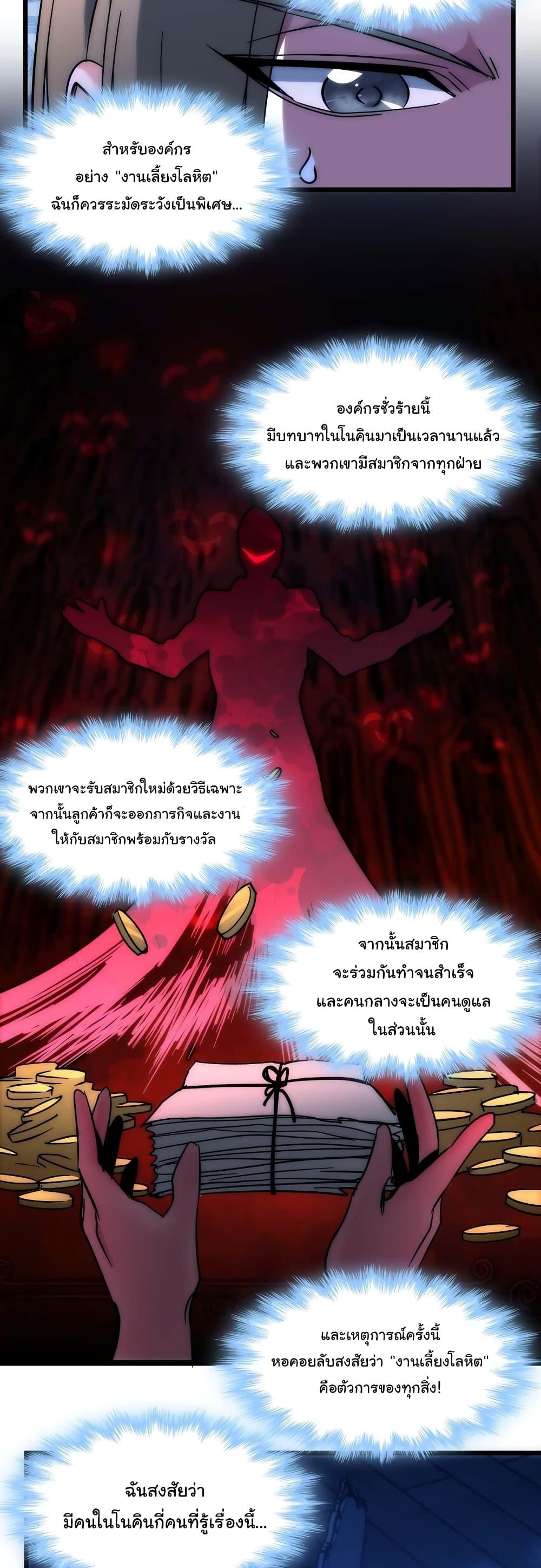 อ่านมังงะ I’m Really Not the Demon God’s Lackey ตอนที่ 108/27.jpg