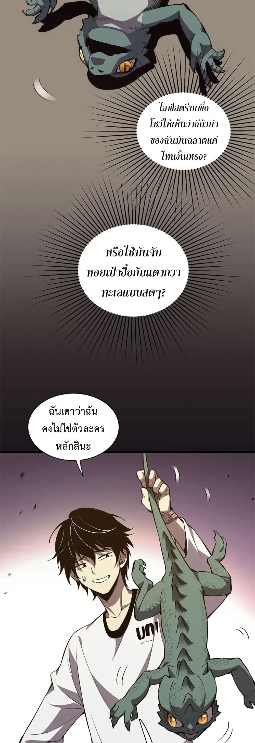 อ่านมังงะ Demon God of Apocalyptic Behemoth ตอนที่ 1/27.jpg