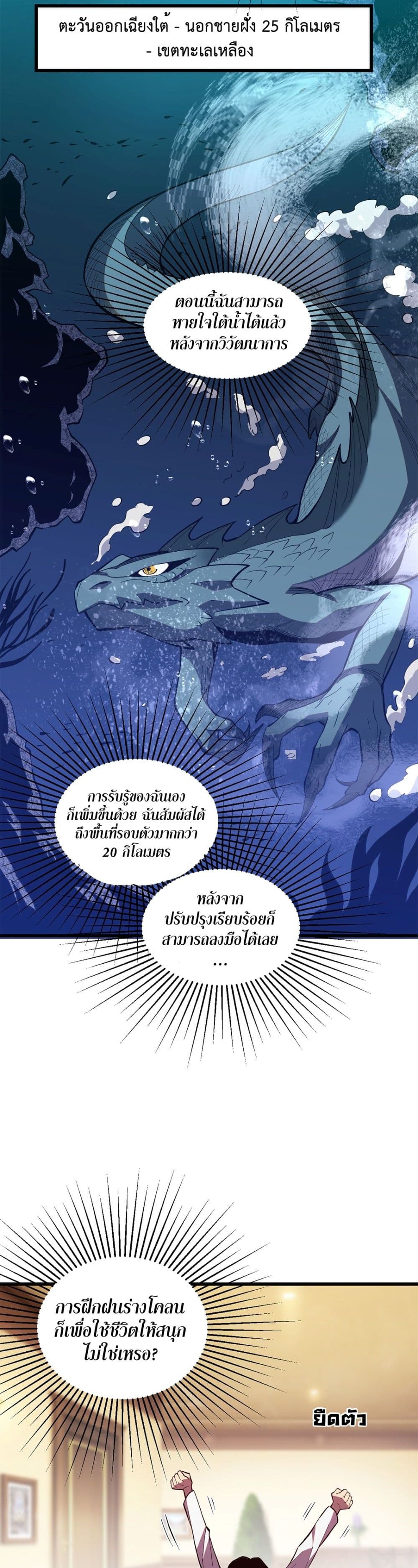 อ่านมังงะ Demon God of Apocalyptic Behemoth ตอนที่ 5/27.jpg