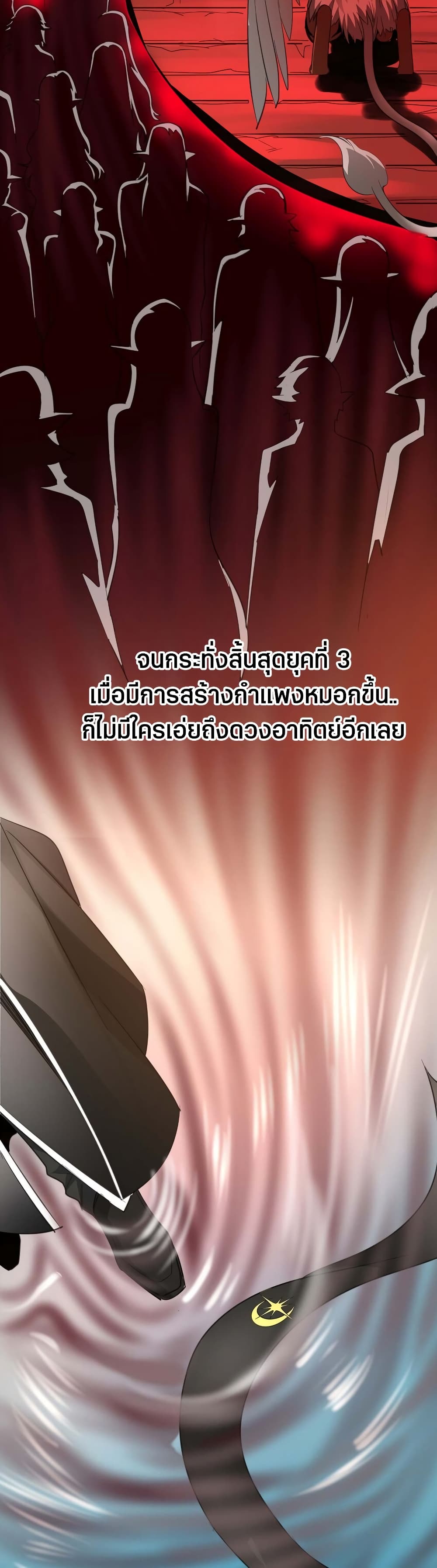 อ่านมังงะ I’m Really Not the Demon God’s Lackey ตอนที่ 86/27.jpg