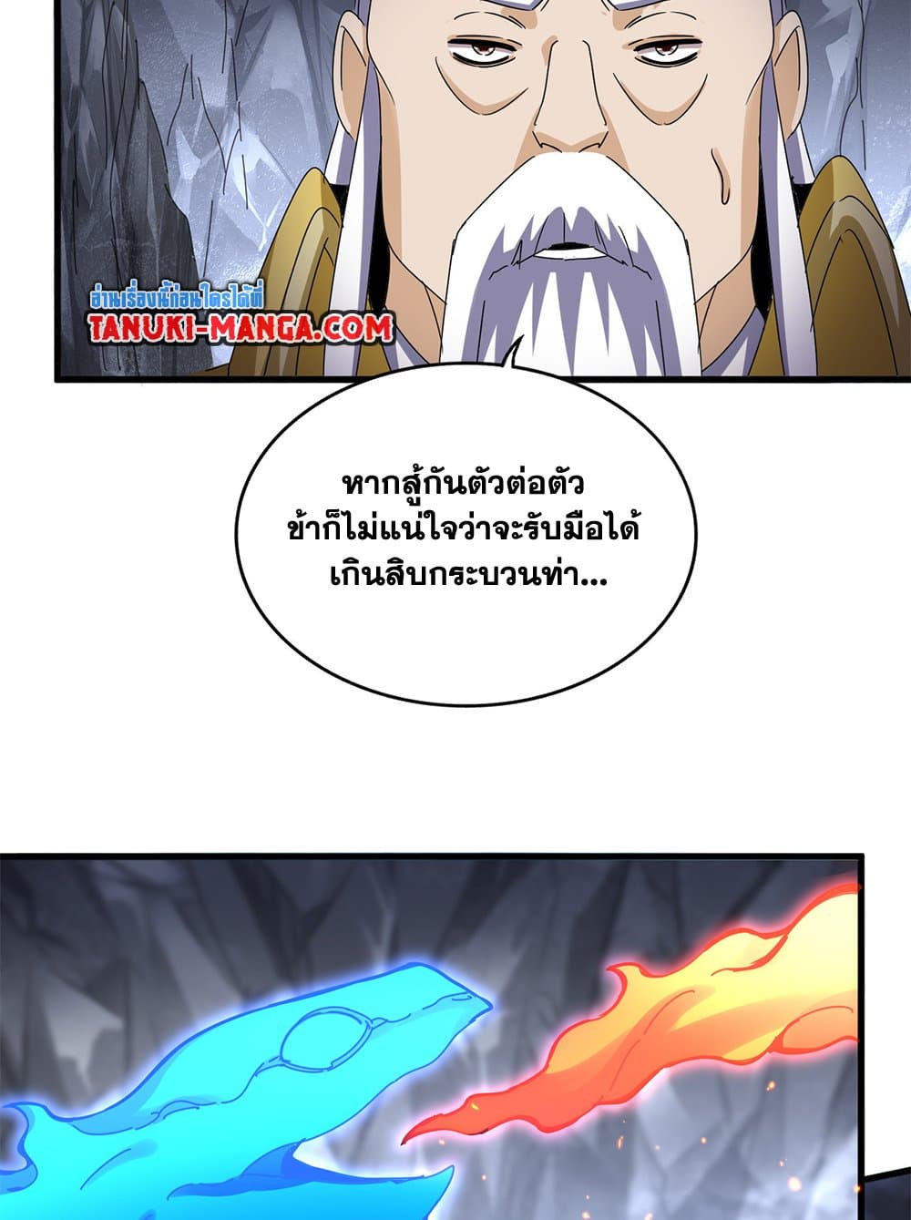 อ่านมังงะ Magic Emperor ตอนที่ 644/27.jpg