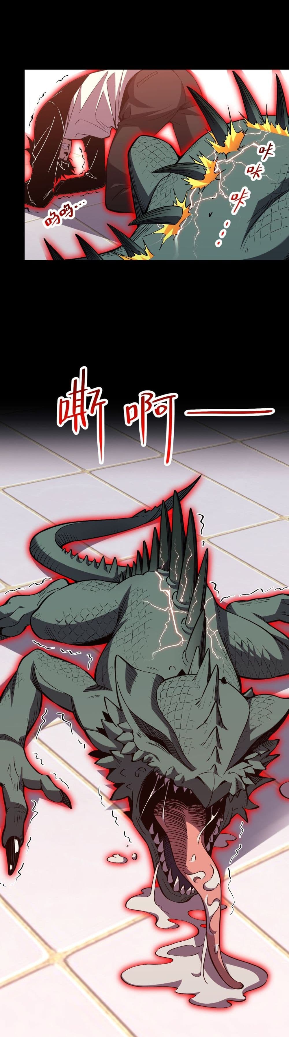 อ่านมังงะ Demon God of Apocalyptic Behemoth ตอนที่ 2/27.jpg