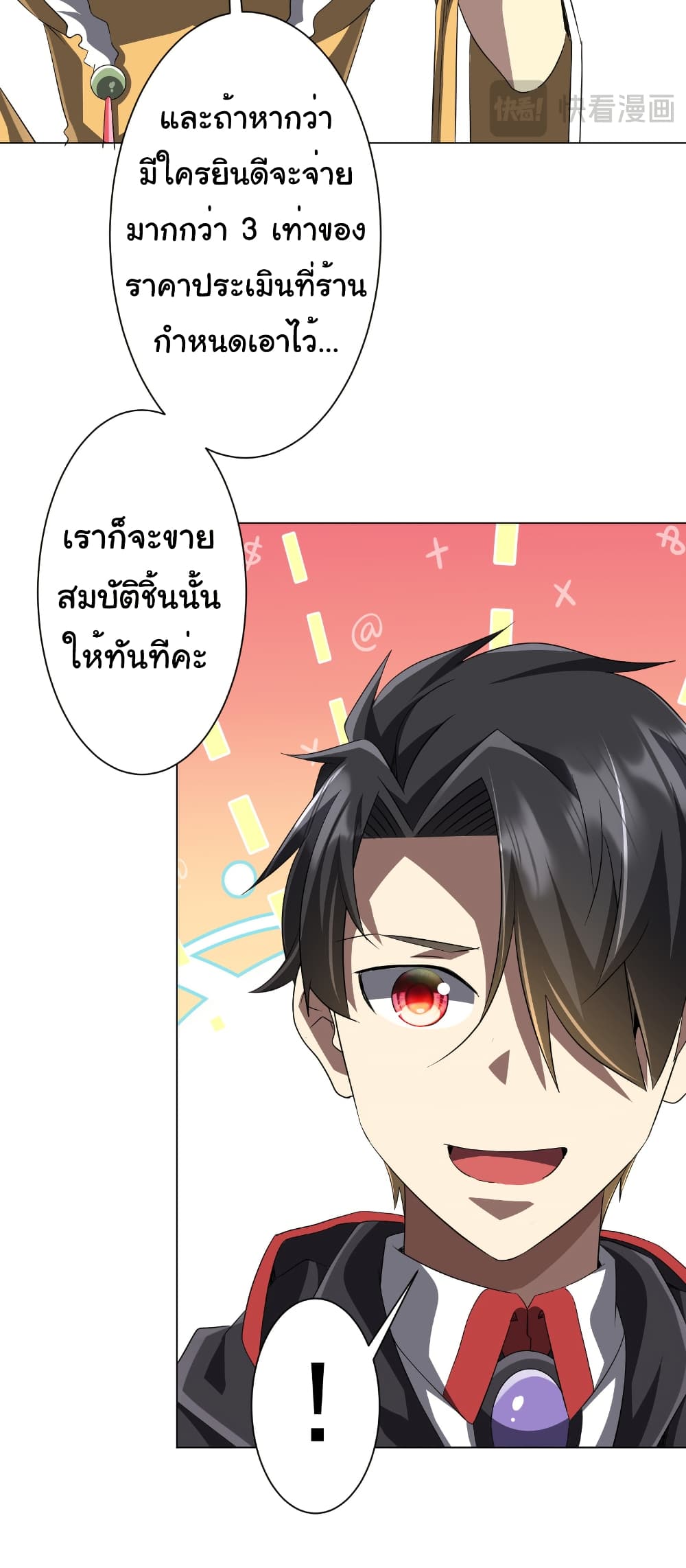 อ่านมังงะ Start with Trillions of Coins ตอนที่ 178/27.jpg