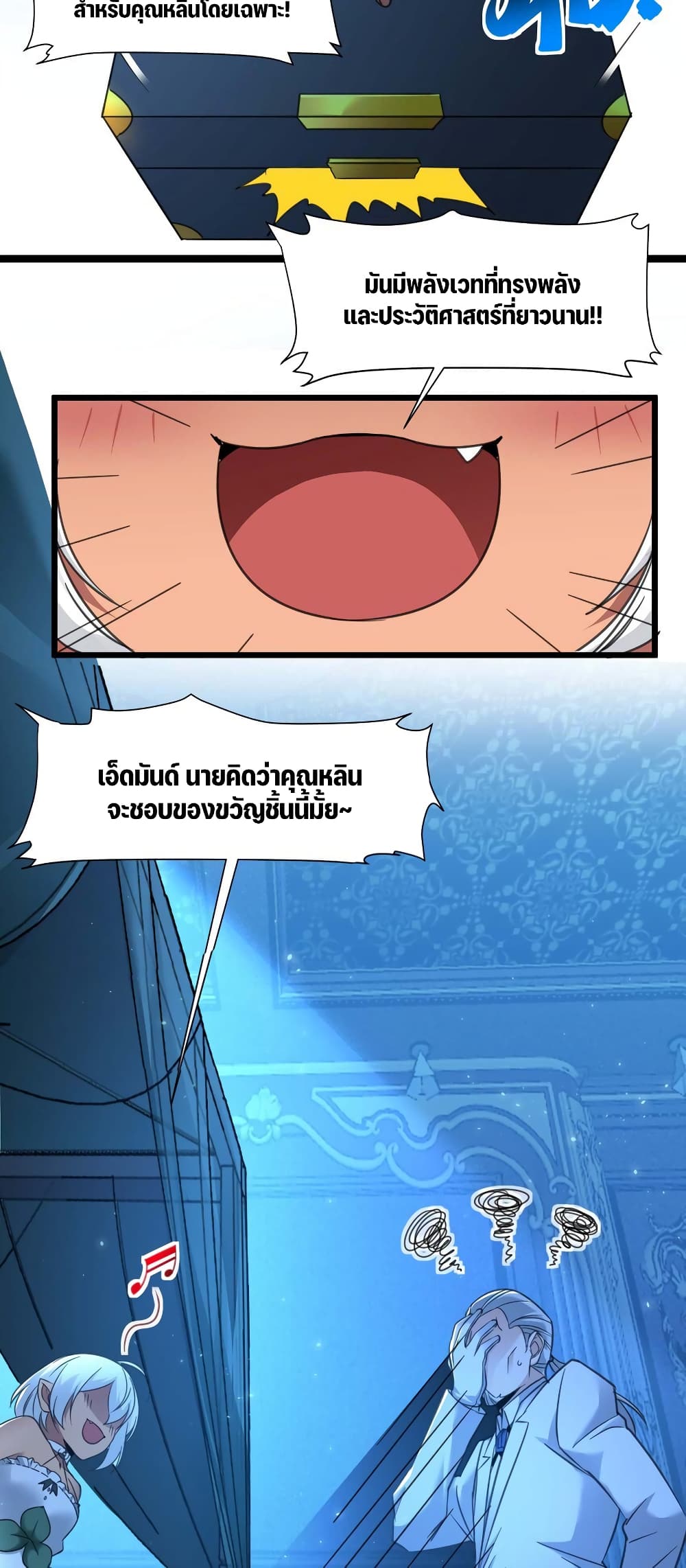 อ่านมังงะ I’m Really Not the Demon God’s Lackey ตอนที่ 97/27.jpg