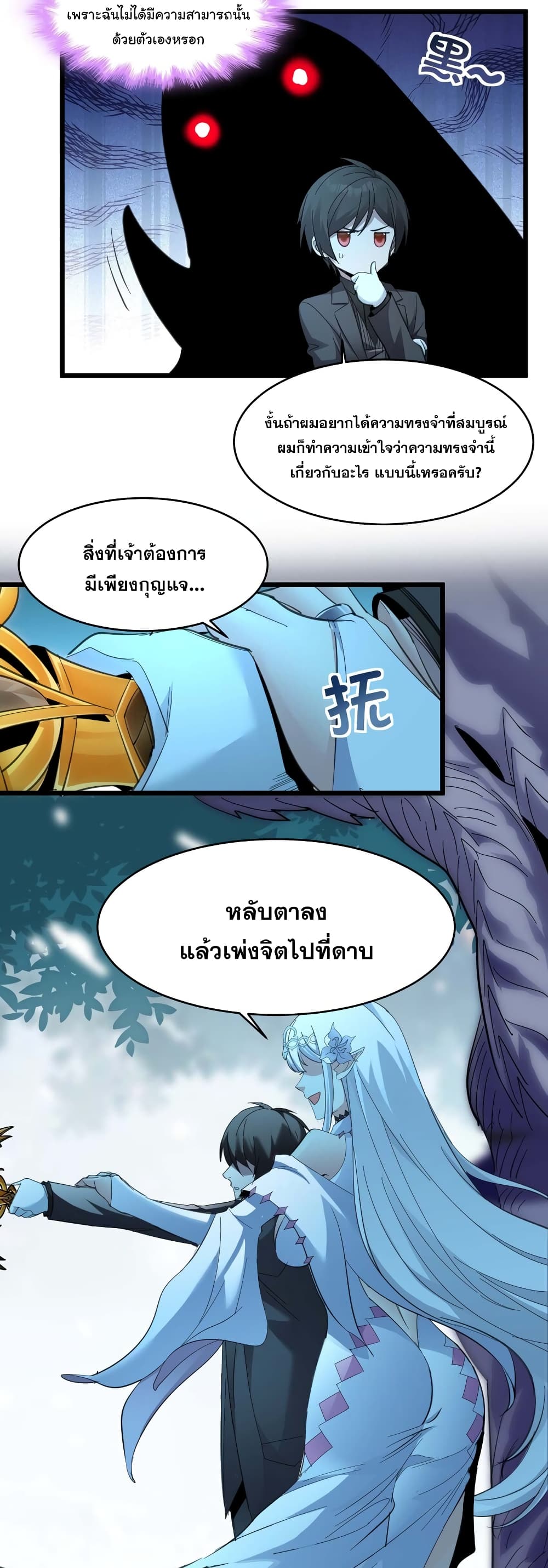 อ่านมังงะ I’m Really Not the Demon God’s Lackey ตอนที่ 101/27.jpg