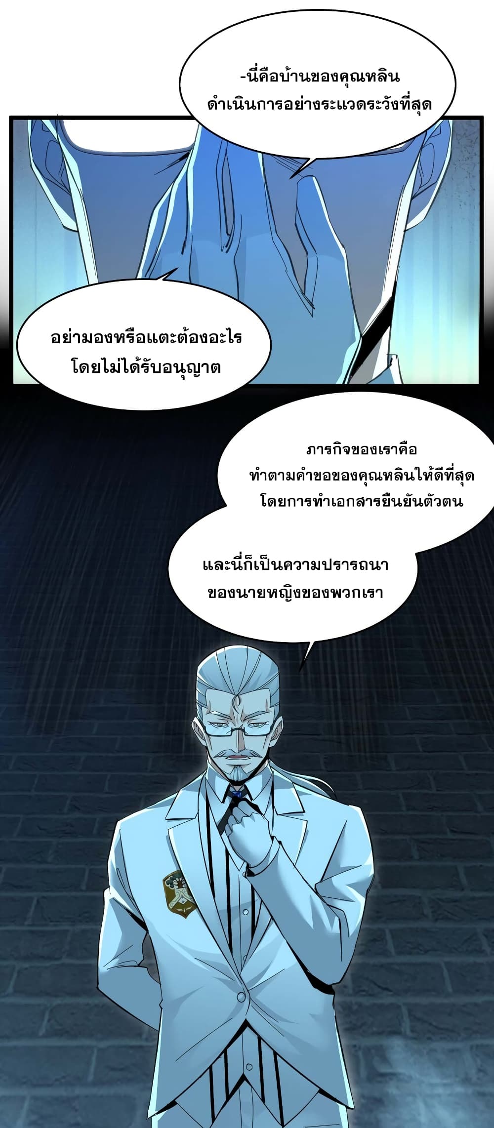 อ่านมังงะ I’m Really Not the Demon God’s Lackey ตอนที่ 97/2.jpg