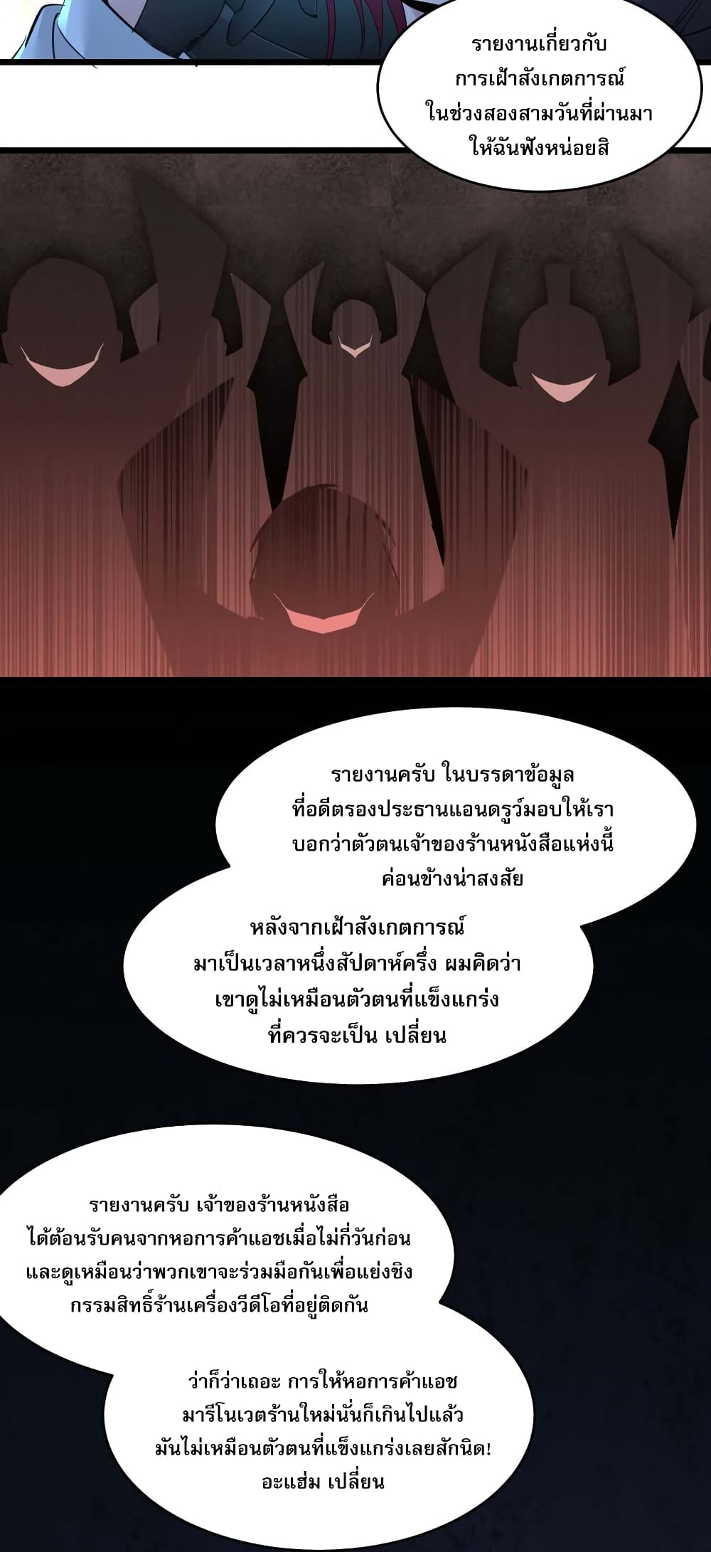 อ่านมังงะ I’m Really Not the Demon God’s Lackey ตอนที่ 102/27.jpg