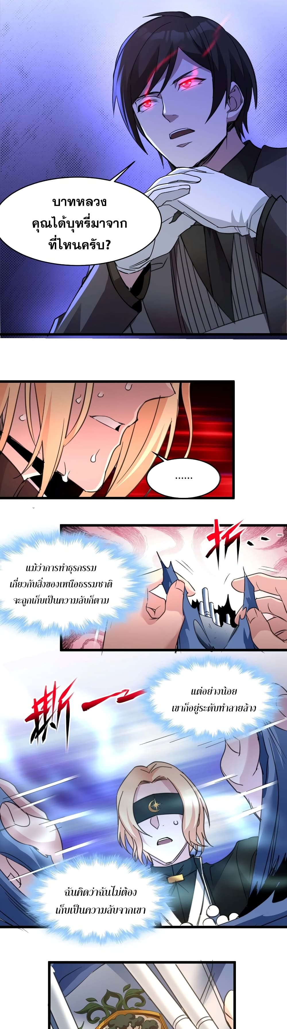 อ่านมังงะ I’m Really Not the Demon God’s Lackey ตอนที่ 84/28.jpg